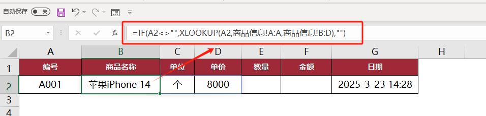 Excel告别手动输入，自动跨表保存，懒人解放双手必备！-趣帮office教程网