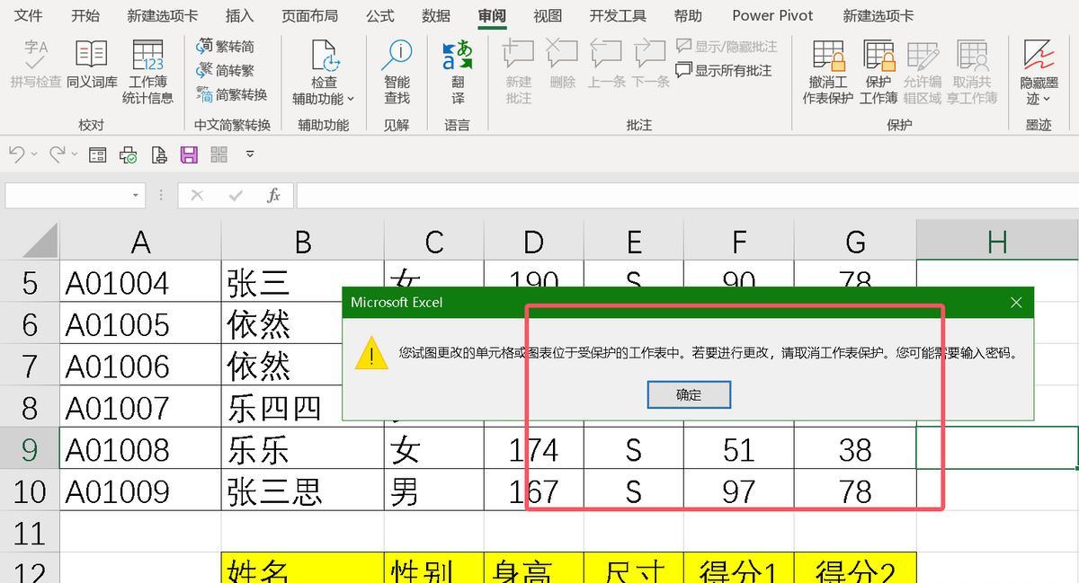 EXCEL锁定单元格原来这么简单，3招教你全方位保护Excel表格-趣帮office教程网