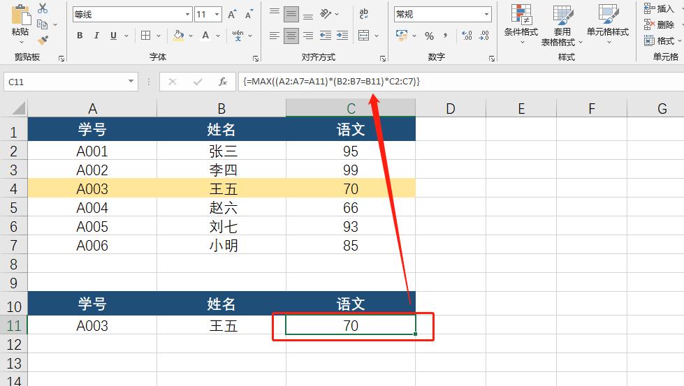 Excel的MAX函数，竟藏着这些逆天用法，你知道几个？-趣帮office教程网