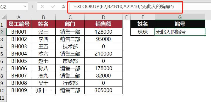 Excel新神器XLOOKUP，3分钟解决你90%的查表难题！-趣帮office教程网