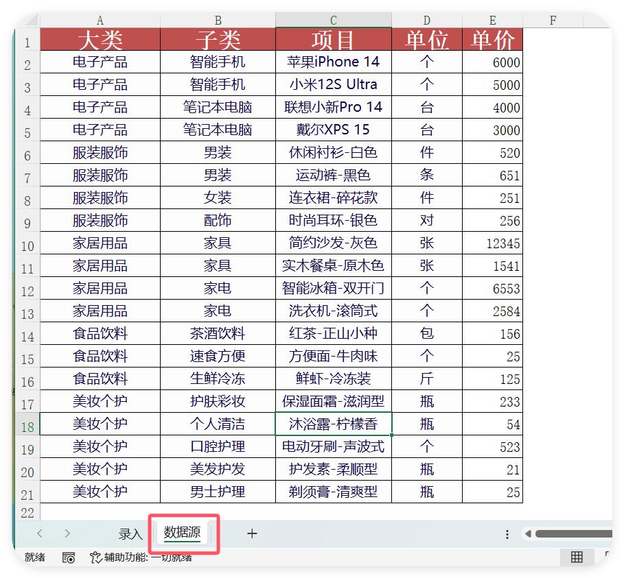 职场秘籍！一键数据录入大法，让你上班也能“优雅”摸鱼-趣帮office教程网