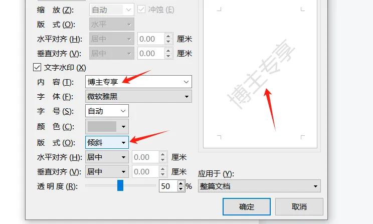 1分钟学会Word水印设置，给文档上把锁-趣帮office教程网