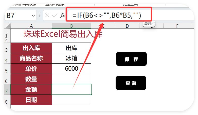 Excel制作录入与查询界面，告别手动输入！小白也能秒变高手！-趣帮office教程网