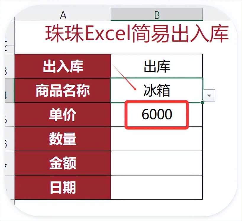 Excel制作录入与查询界面，告别手动输入！小白也能秒变高手！-趣帮office教程网