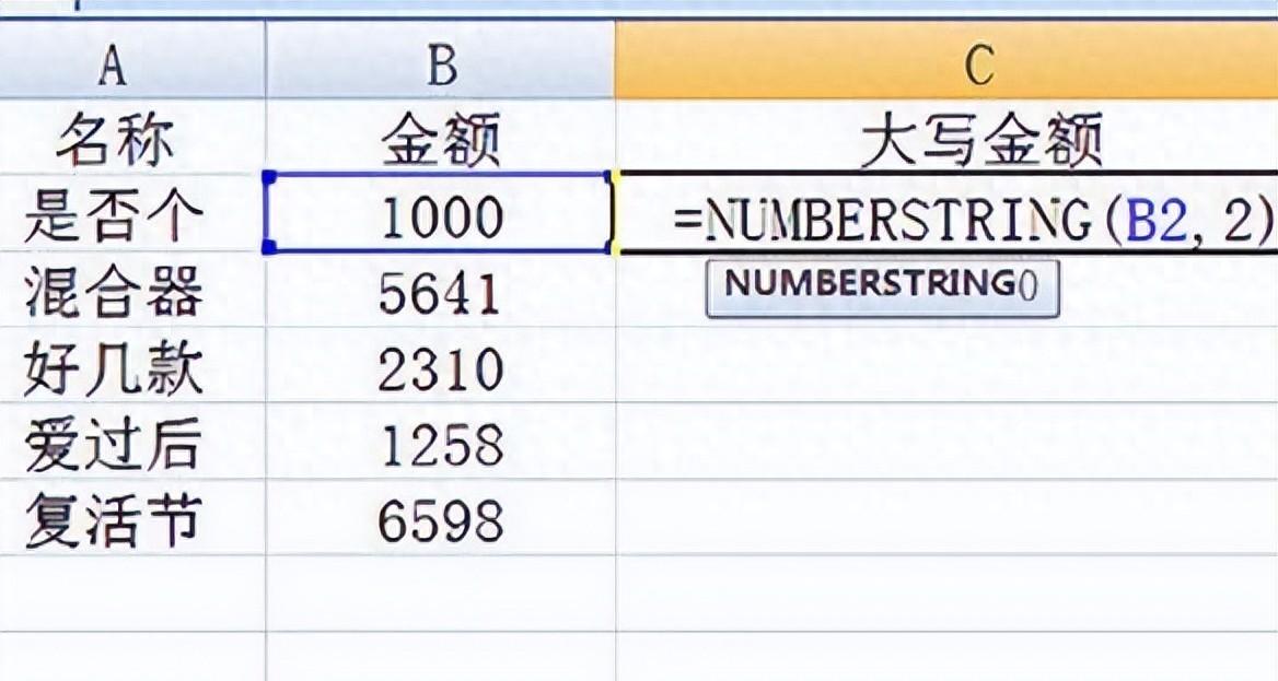 Excel实用技巧：轻松将数字转换为人民币大写金额-趣帮office教程网