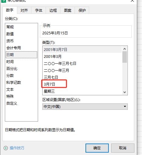 Excel里让日期格式秒变 “M月D日” 的妙招-趣帮office教程网