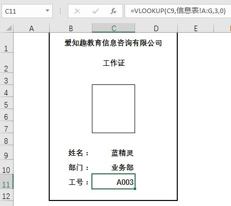 Excel让工作证照片随姓名秒变，一秒搞定照片动态引用-趣帮office教程网