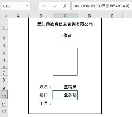 Excel让工作证照片随姓名秒变，一秒搞定照片动态引用-趣帮office教程网