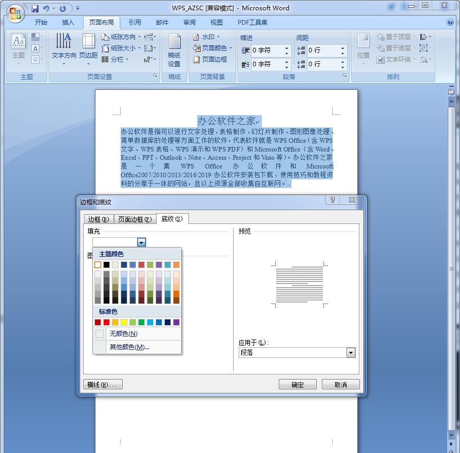职场必备！Word粘贴背景色清除实用技巧-趣帮office教程网