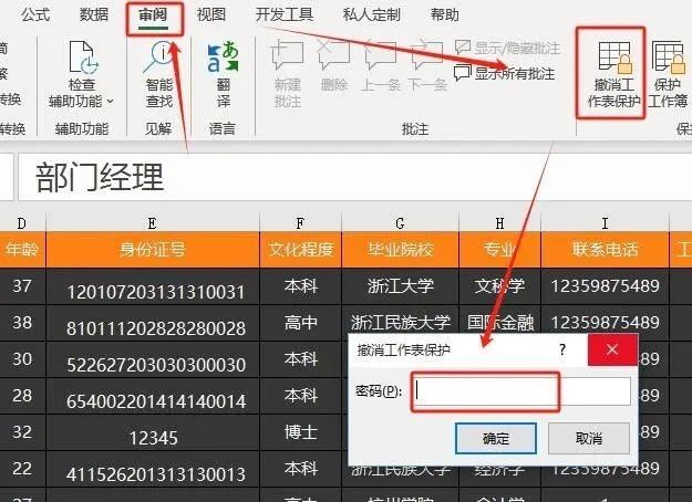 职场人速看！Excel工作表保护大招，全方位守护数据-趣帮office教程网