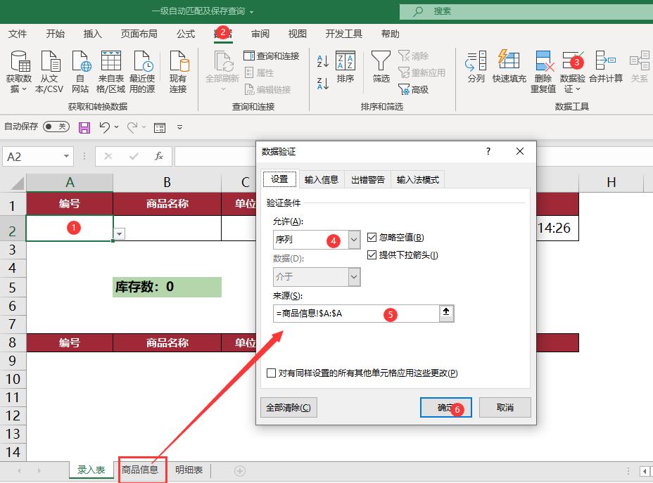 Excel告别手动输入，自动跨表保存，懒人解放双手必备！-趣帮office教程网