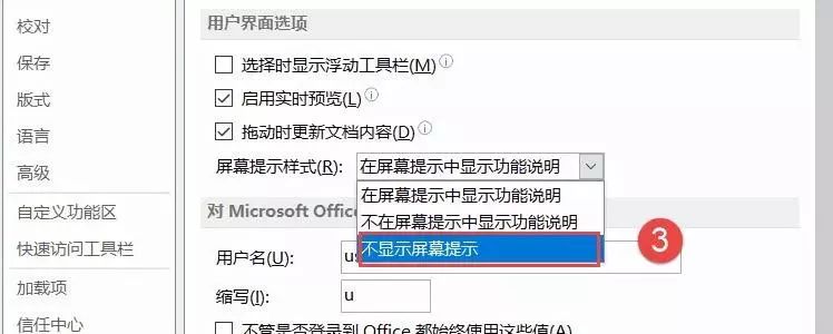 Word屏幕提示干扰？教你轻松设置隐藏和精简！-趣帮office教程网