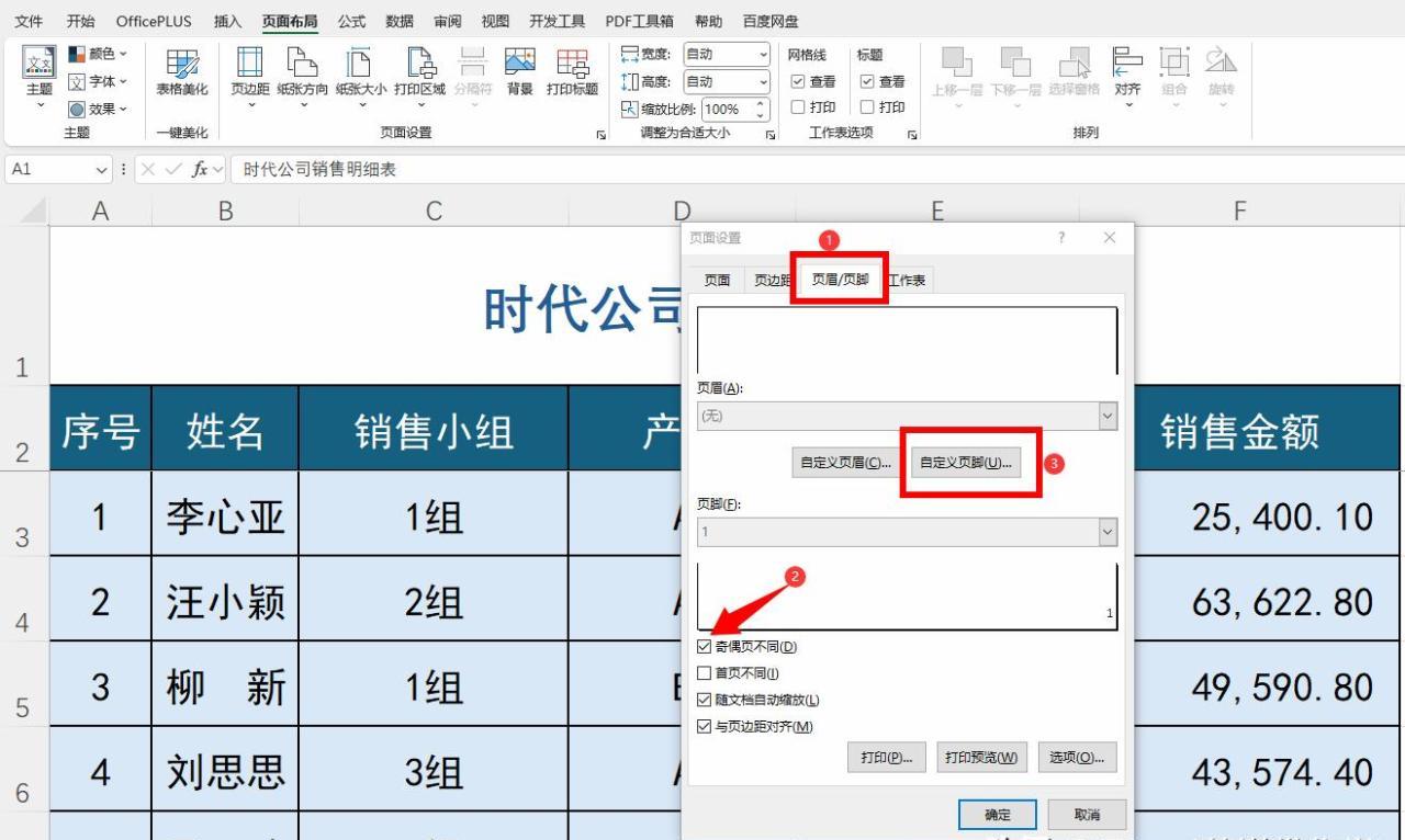 Excel页码设置技巧：打造专业书籍式双面打印页码布局-趣帮office教程网