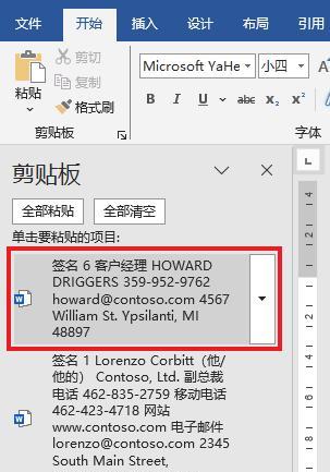 Word高效操作秘籍：简化复制与剪切粘贴技巧-趣帮office教程网