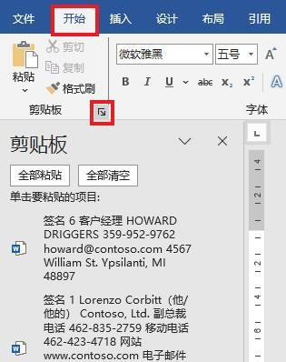 Word高效操作秘籍：简化复制与剪切粘贴技巧-趣帮office教程网