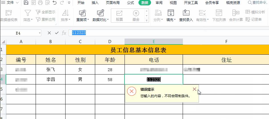 Excel巧用限制条件让数据秒变规整+录入零失误-趣帮office教程网