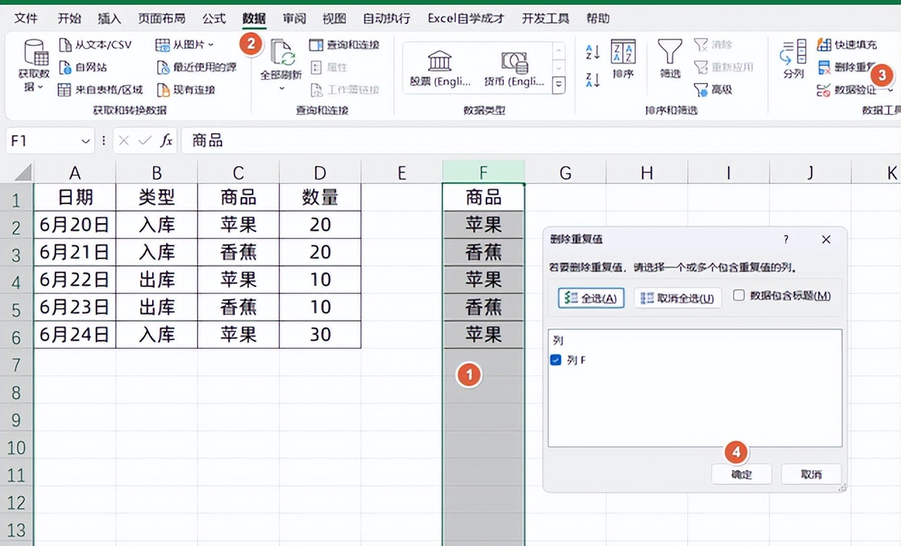 库存管理神器！UNIQUE函数颠覆传统玩法-趣帮office教程网