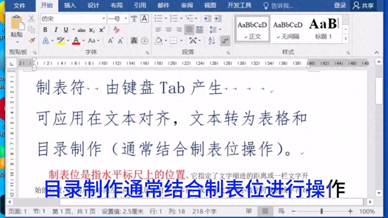制表位怎么用，一招解锁Word制表符隐藏功能-趣帮office教程网