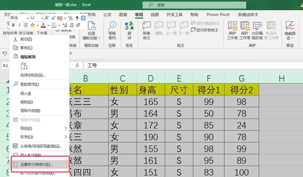 EXCEL锁定单元格原来这么简单，3招教你全方位保护Excel表格 - 趣帮office教程网