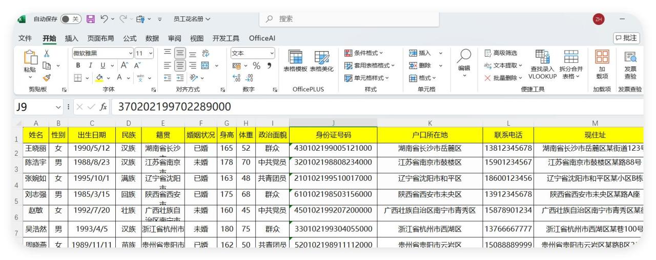 领导让做1000份员工档案？我10秒搞定，同事以为我开了外挂！-趣帮office教程网