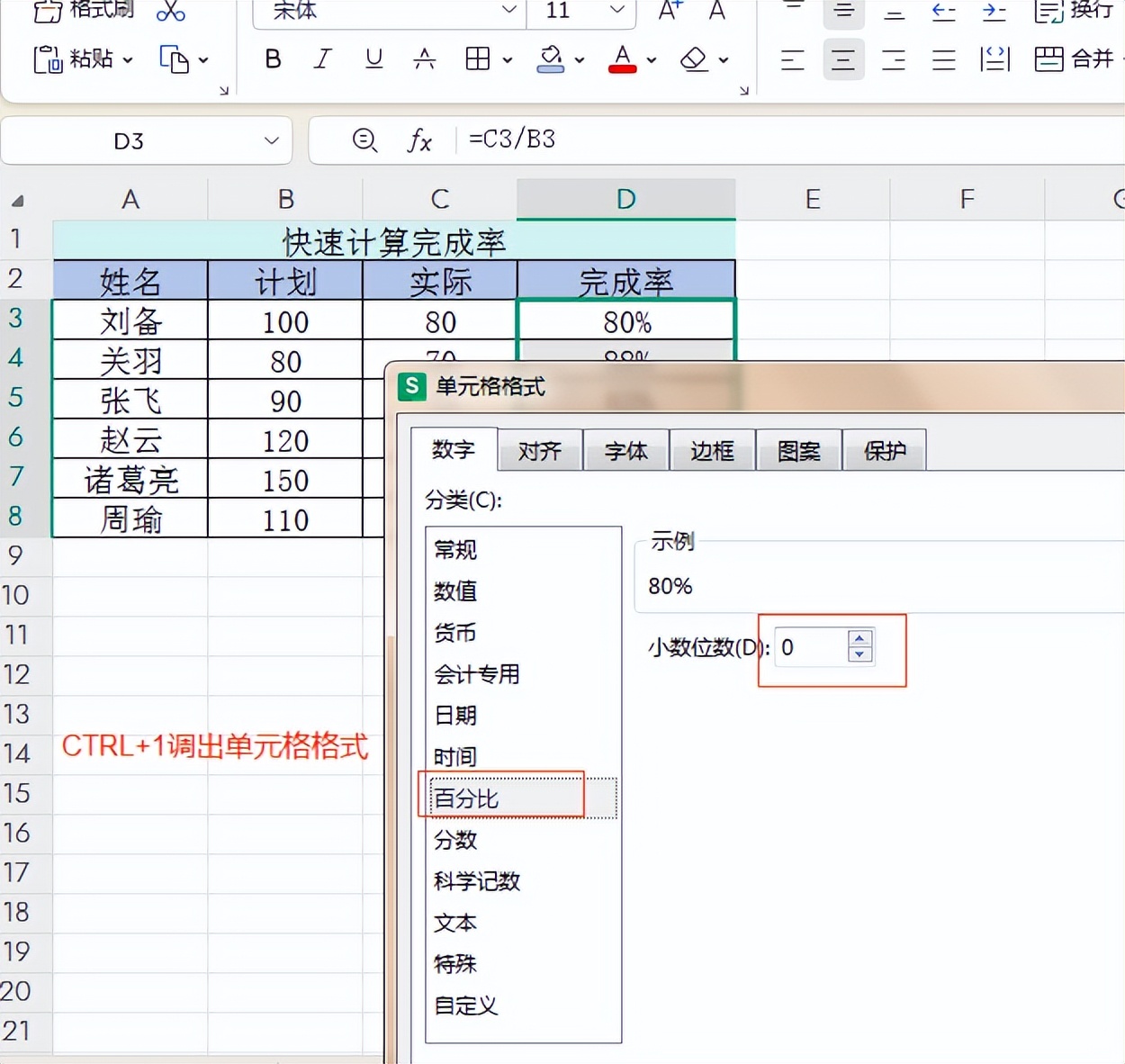 Excel完成率计算+显示，1分钟全掌握-趣帮office教程网