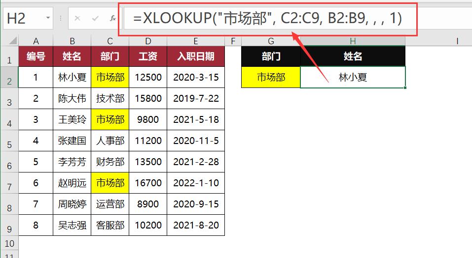 别再死记VLOOKUP了！XLOOKUP八大神技，解决所有查找难题！-趣帮office教程网