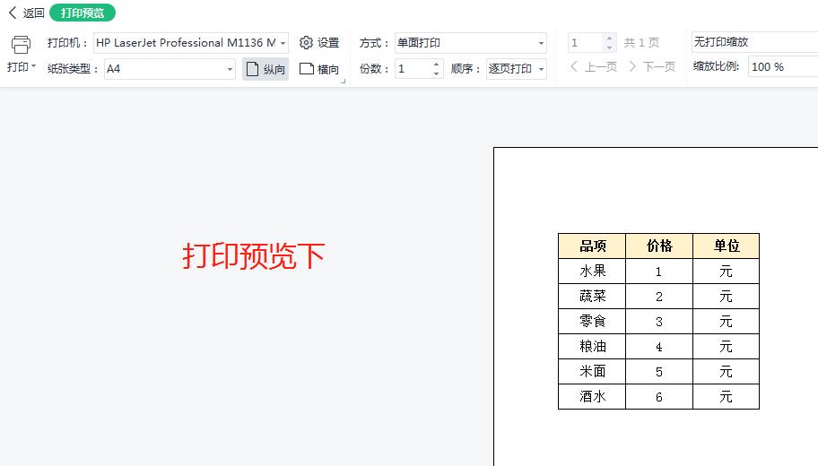 excel打印区域怎么设置，别再瞎操作！Excel打印区域这样设-趣帮office教程网