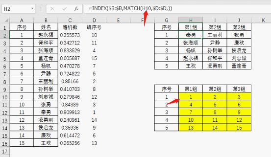 Excel如何快速随机分组，快来看这个妙招！-趣帮office教程网