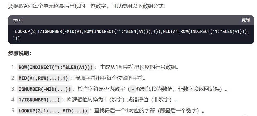 Excel难题终结者：DeepSeek助力公式轻松生成-趣帮office教程网