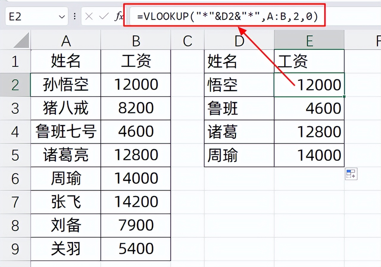一文读懂：VLOOKUP与通配符的超强组合应用-趣帮office教程网