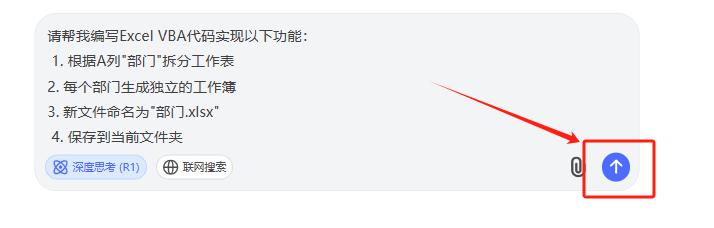 用Deepseek自动处理Excel表格，拆分、合并1秒完成！-趣帮office教程网