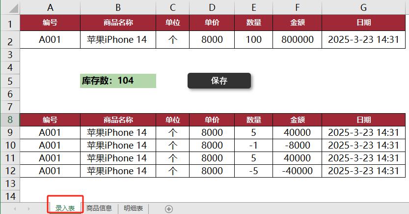 Excel告别手动输入，自动跨表保存，懒人解放双手必备！-趣帮office教程网