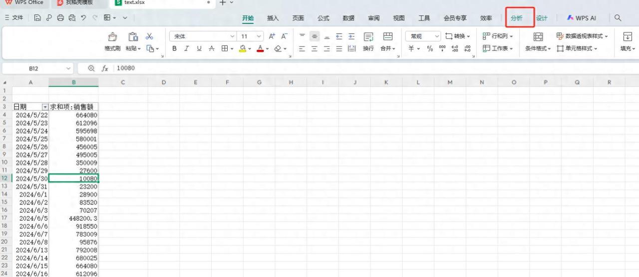 Excel数据透视表进阶技巧：巧用切片器提升数据筛选效率-趣帮office教程网