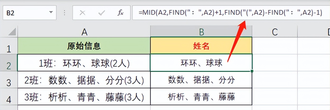 Excel文本处理：巧用MID与FIND函数提取指定字符-趣帮office教程网