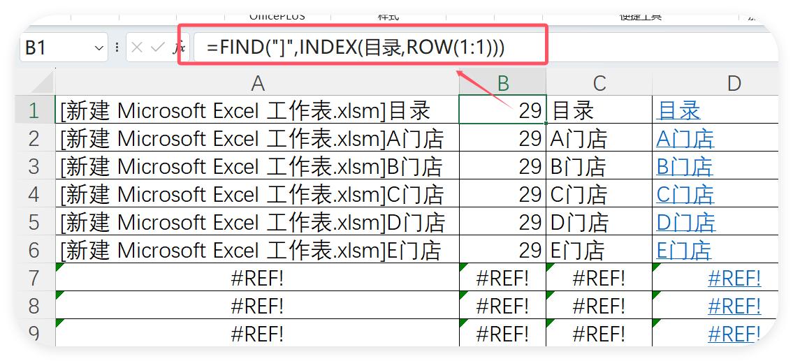 Excel工作表太多找不到？教你用公式秒建导航目录，职场人必学！-趣帮office教程网