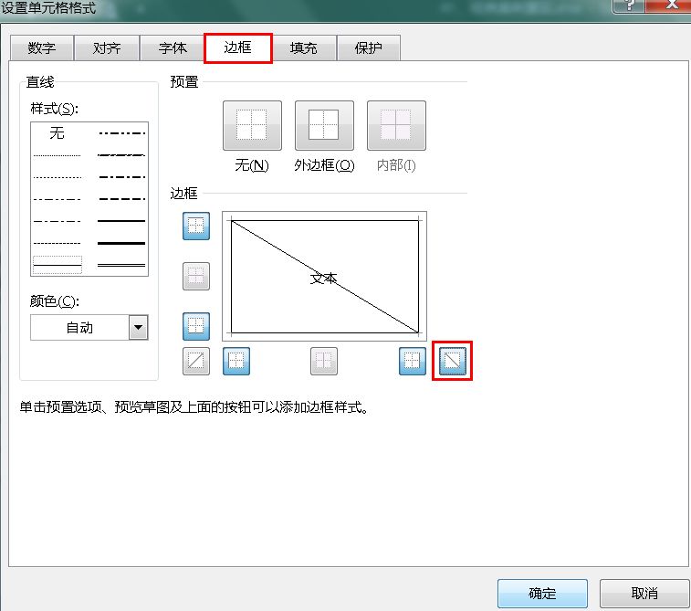 Excel斜线表头超绝玩法，10秒学会制作双栏、多栏表头-趣帮office教程网