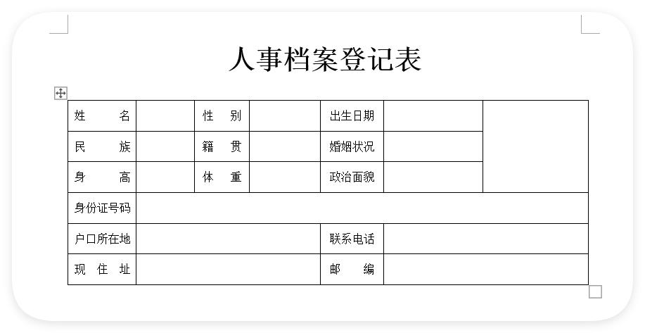 领导让做1000份员工档案？我10秒搞定，同事以为我开了外挂！-趣帮office教程网