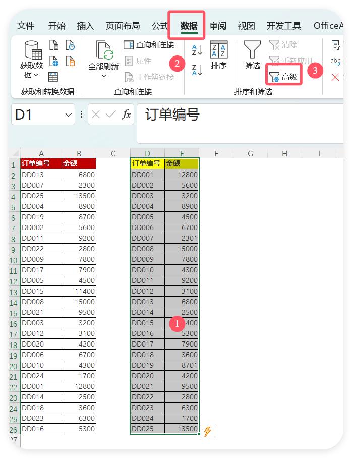 熬夜核对数据到崩溃？这2招10秒揪出所有差异！-趣帮office教程网