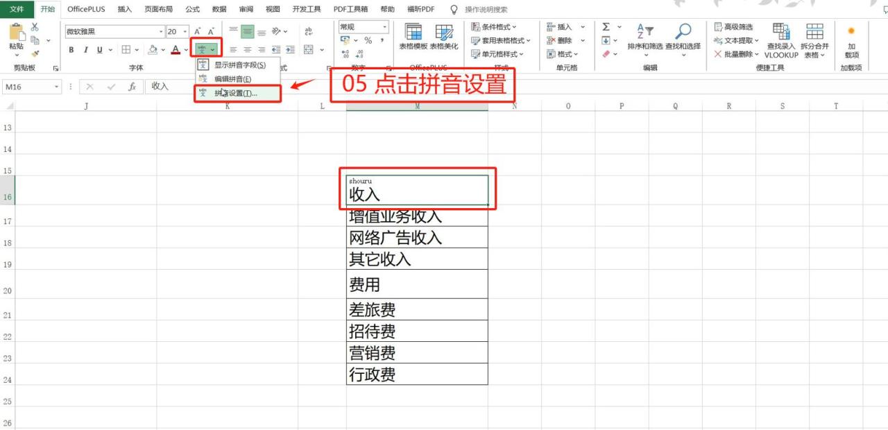 Excel一键给文字加拼音，5秒搞定-趣帮office教程网