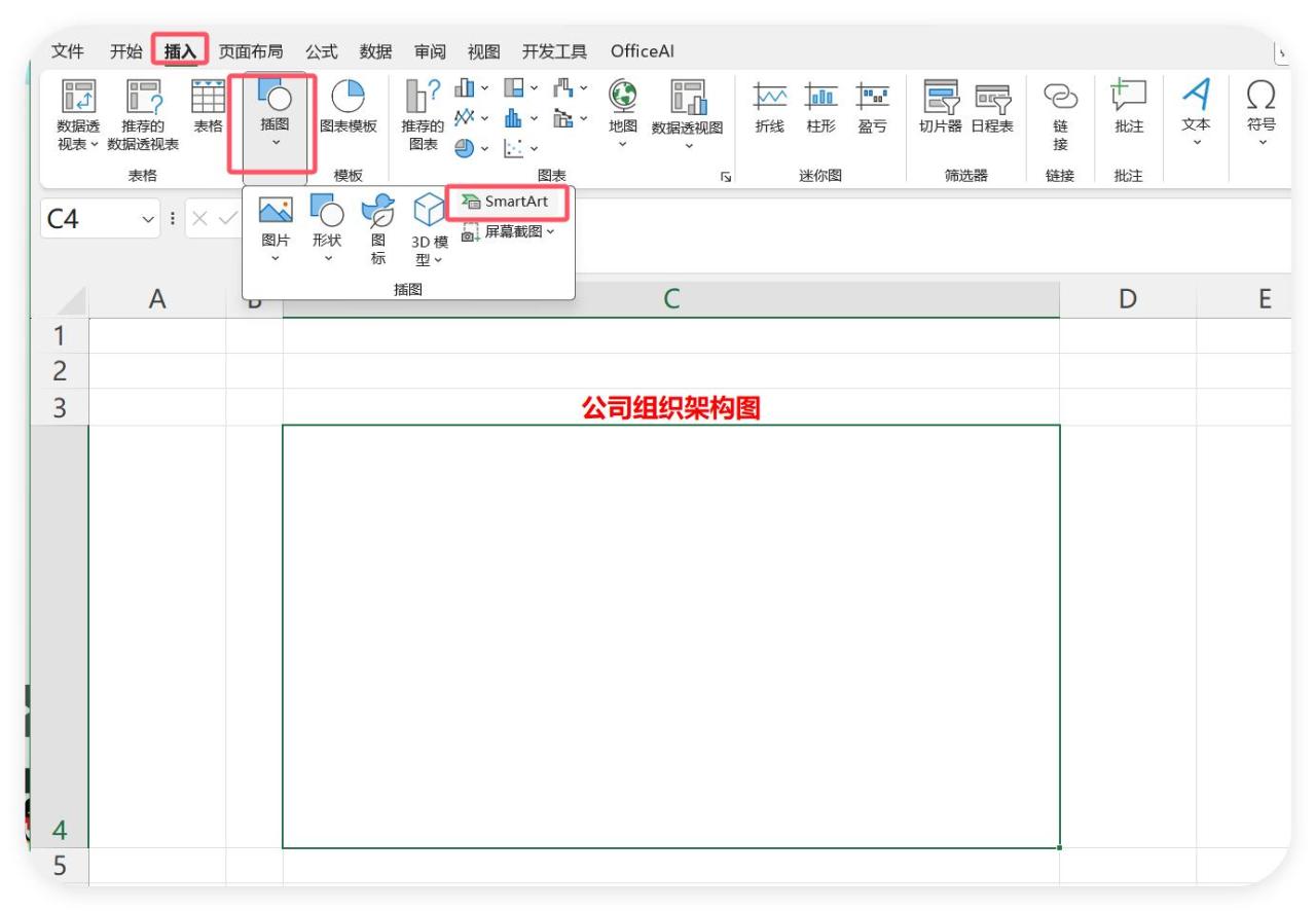 Word与Excel联手，10分钟做出惊艳架构图-趣帮office教程网