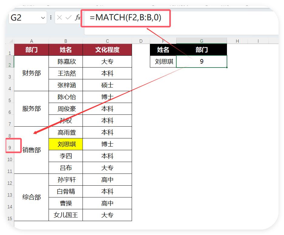 LOOKUP+INDIRECT组合封神！合并单元格查询从此无压力！-趣帮office教程网