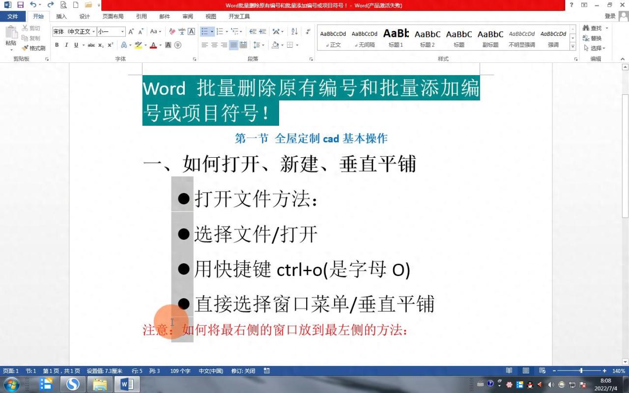 职场进阶：快速搞定Word项目符号编排-趣帮office教程网