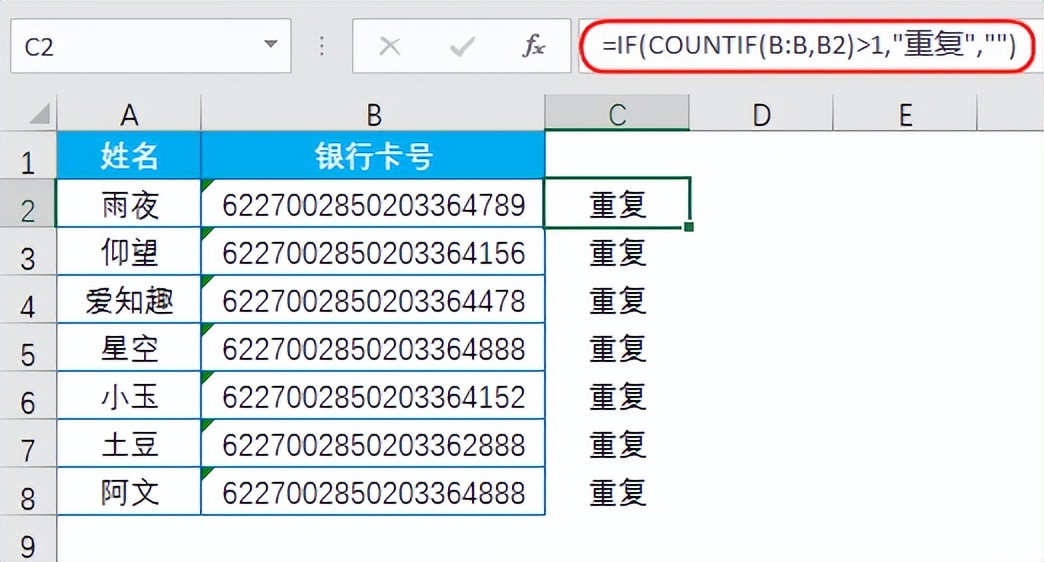 Excel诡异现象：卡号各异却全判重复，原因竟藏在这儿！-趣帮office教程网