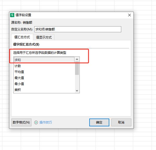 学会excel数据透视表，轻松驾驭月度、年度数据大汇总-趣帮office教程网