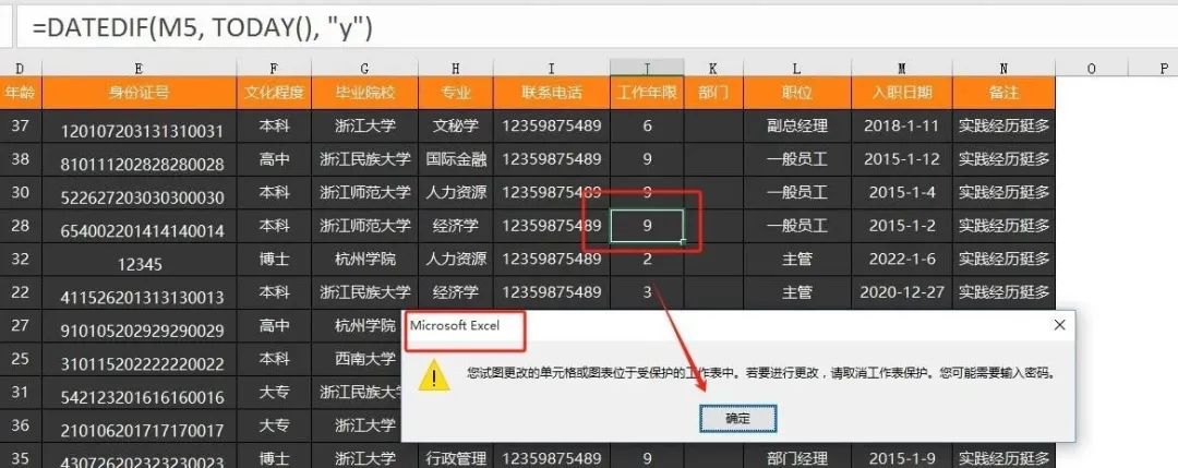 职场人速看！Excel工作表保护大招，全方位守护数据-趣帮office教程网