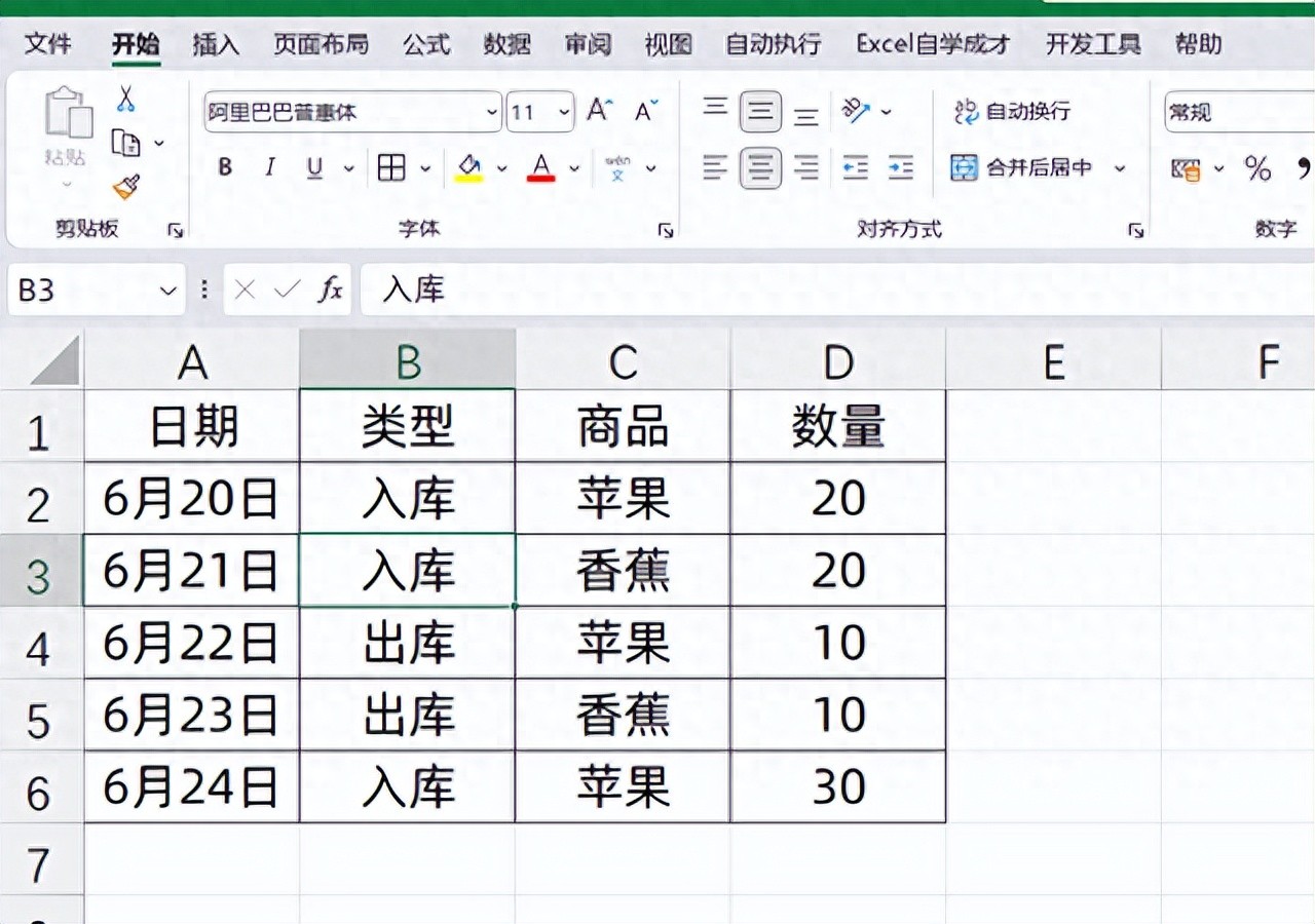 库存管理神器！UNIQUE函数颠覆传统玩法-趣帮office教程网