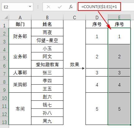 Excel技巧：三招教你轻松实现合并单元格序号填充-趣帮office教程网