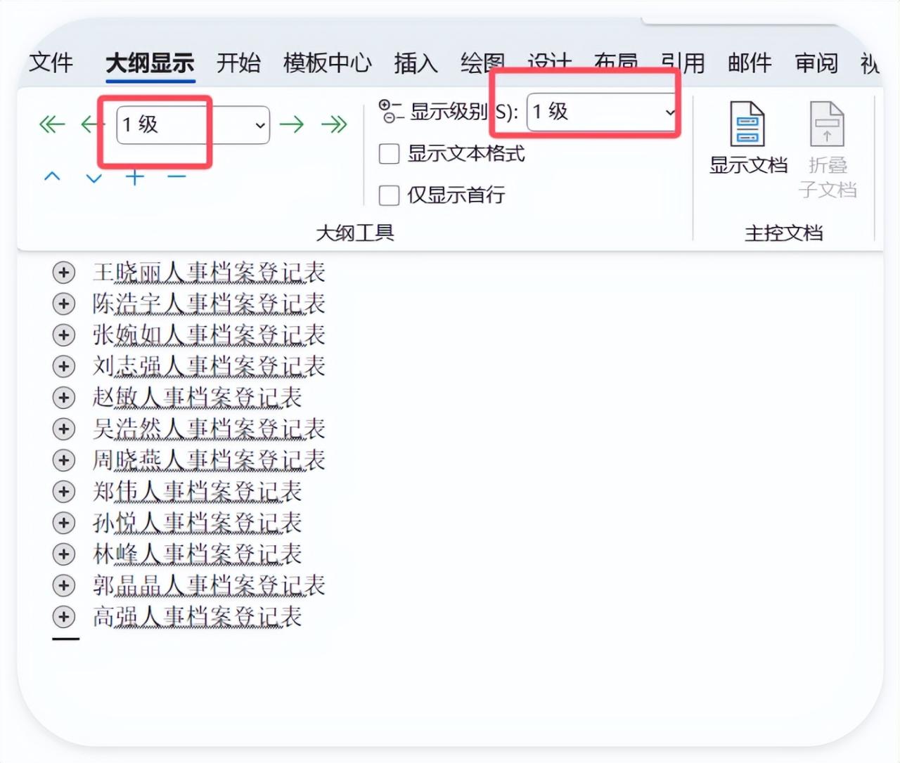 领导让做1000份员工档案？我10秒搞定，同事以为我开了外挂！-趣帮office教程网