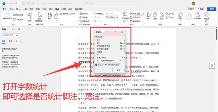 word怎么看字数？word字数统计避坑及解答-趣帮office教程网