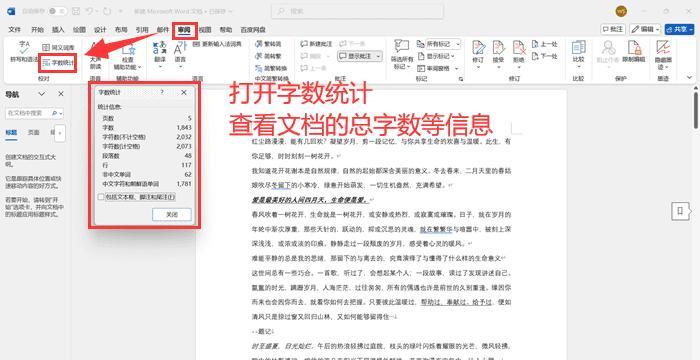 word怎么看字数？word字数统计避坑及解答-趣帮office教程网